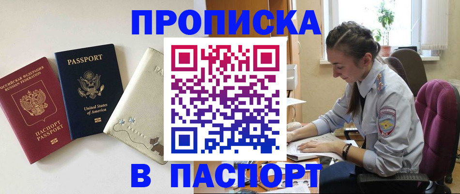 временная прописка в Нижнекамске